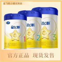 星飛帆粉ミルク1段2段3段乳児処方粉ミルクは小缶試作品300gである