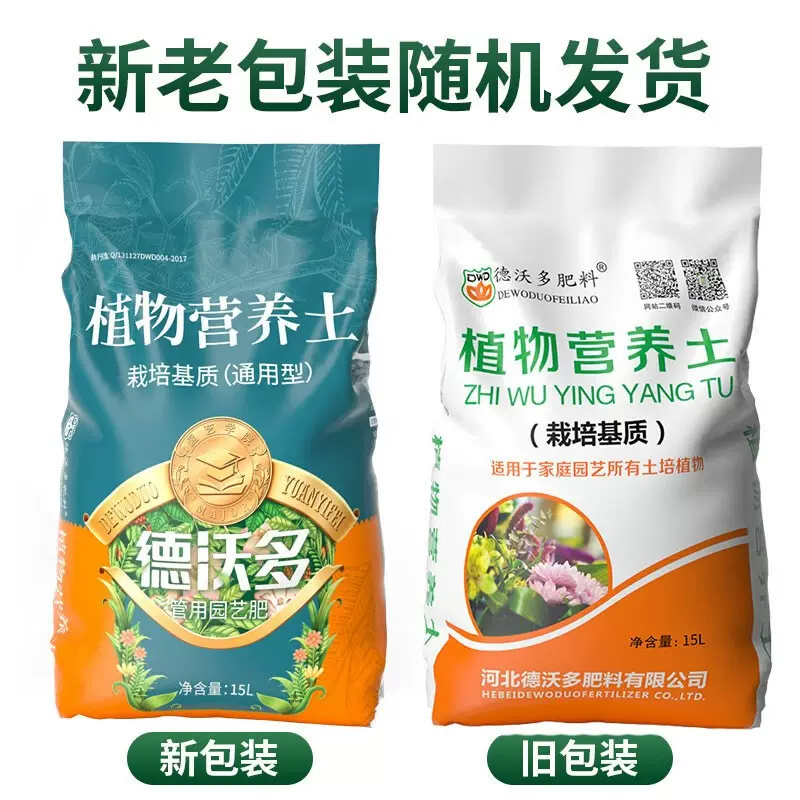 植物营养土泥炭土园艺花卉土育苗种菜绿萝多肉盆栽种植营养土大包
