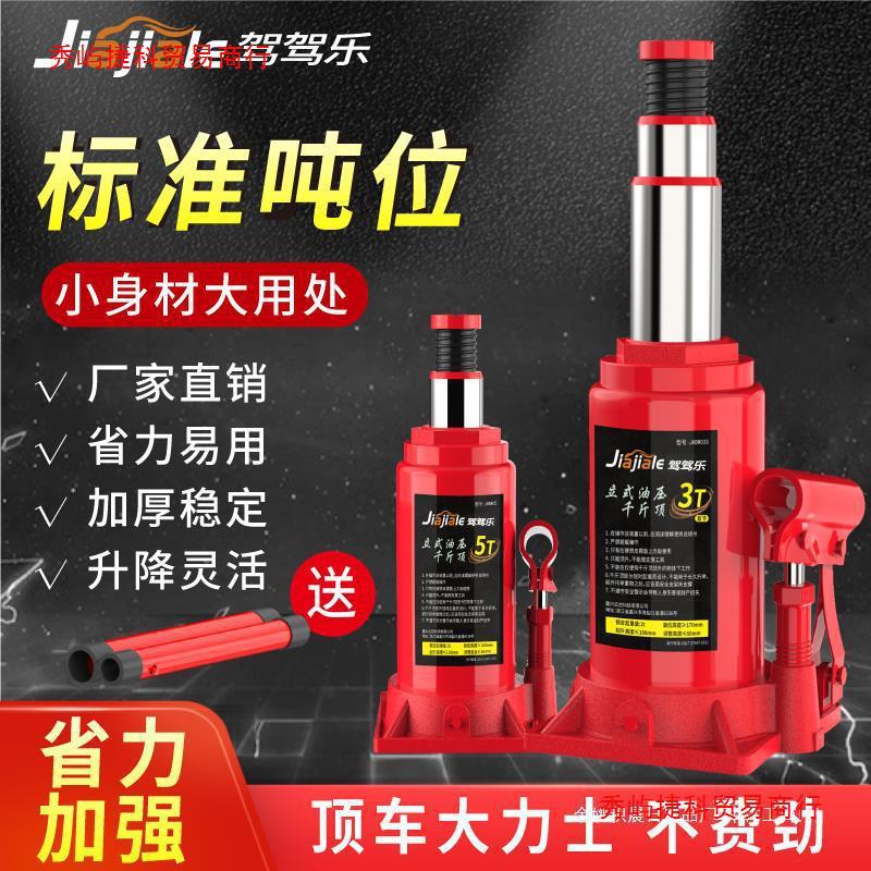 千斤顶液压立式2吨小汽车用5吨货车轿车油压车载手摇千金顶