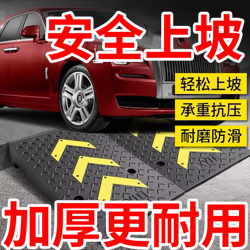 加厚台阶垫门槛马路牙子家用橡胶斜坡垫板汽车上坡爬坡防滑垫|undefined