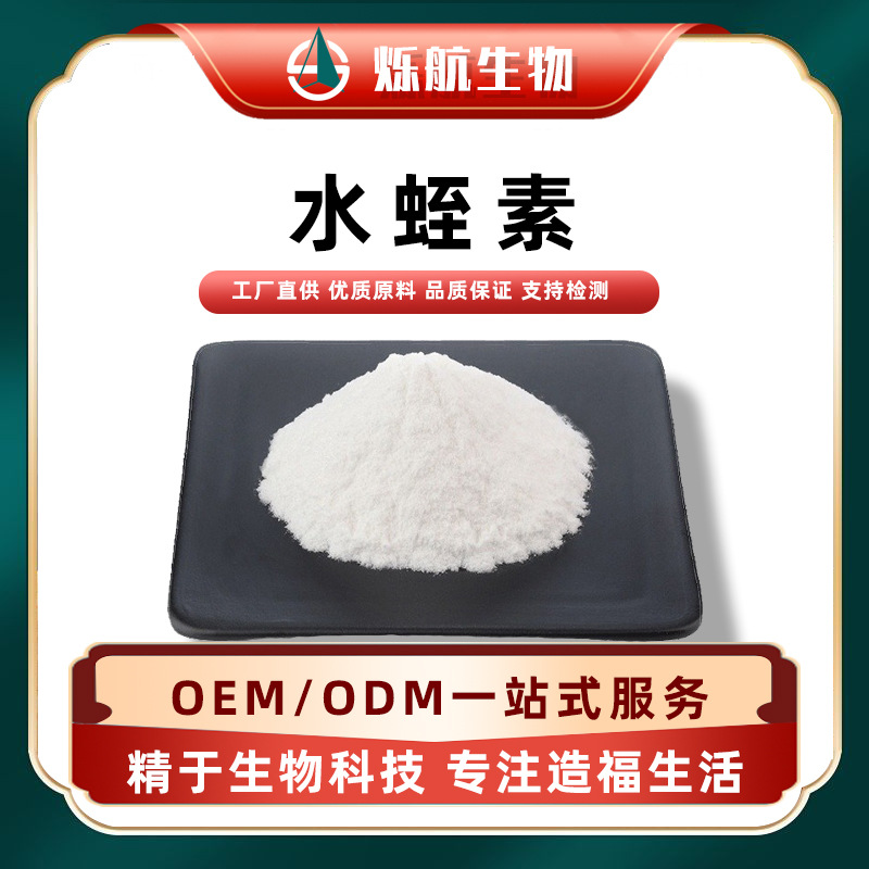 水蛭素菲牛蛭1200ATU原料水蛭包邮现货粉化工科技粉末烁航生物