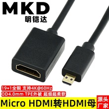 ��������ܛMicro HDMI���DHDMIĸ����O�����η����C4K�����D�Ӿ�