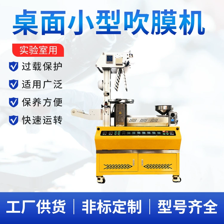 Фабрика лаборатории PE фильм дуя машина небольшой proofing одиночный винт фильм дуя машина полиэтиленовой пленки дуя машина