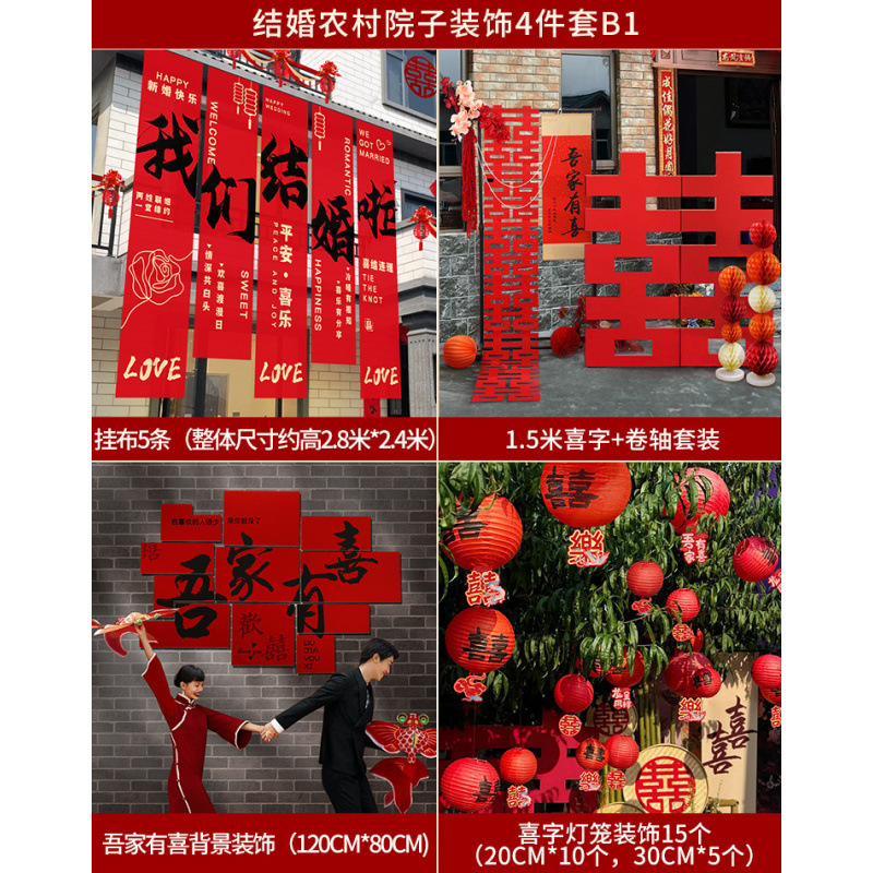 结婚农村院子装饰婚礼门口全套庭院布置路引拱门婚庆外景用品批发|undefined