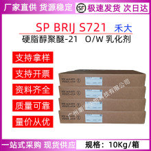 �̴� SP BRIJ S721�黯�� Ӳ֬������-21ˮ����O/W���yƷ���黯��