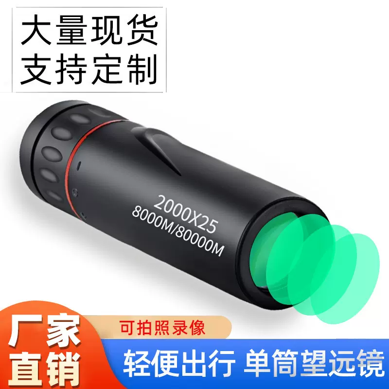30x25单筒望远镜厂家批发户外手机高倍高清望眼镜迷你便携跨境代