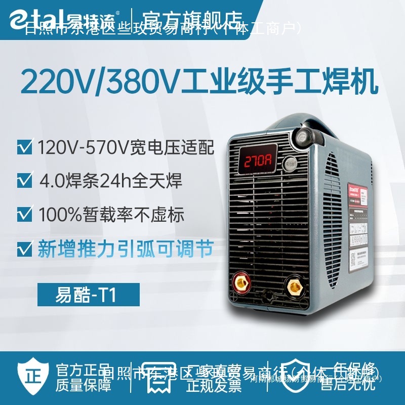 易特流电焊机易酷T1宽电压220V380V两用工业级原厂经典蓝色