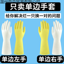 右手手套单只左手乳胶皮一只工业耐磨洗碗防水牛筋劳保加厚橡凌之