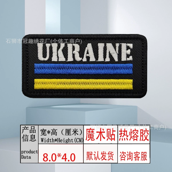 Black*Velcro 8.0*4.0【UKRAINE】