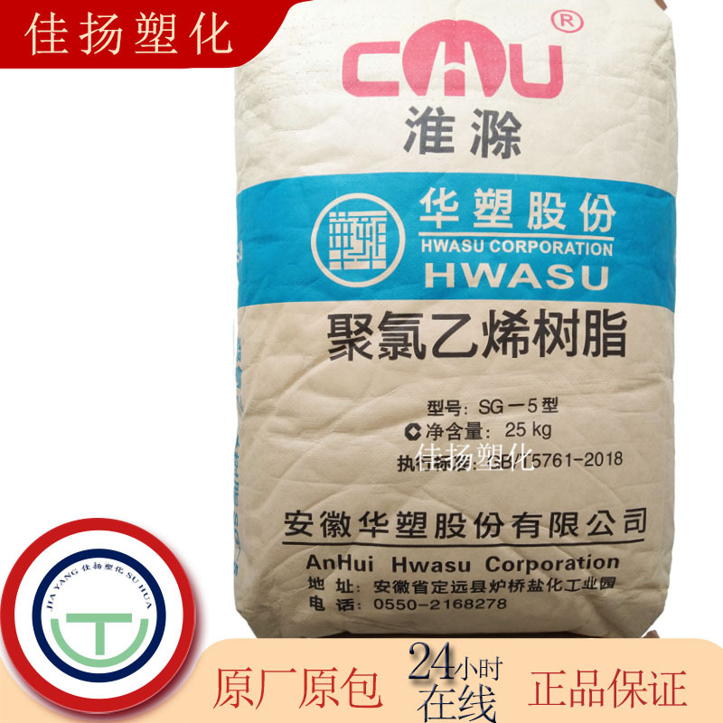 PVC安徽华塑SG5可用于硬片管材板材门窗异型材薄膜热缩膜人造革等