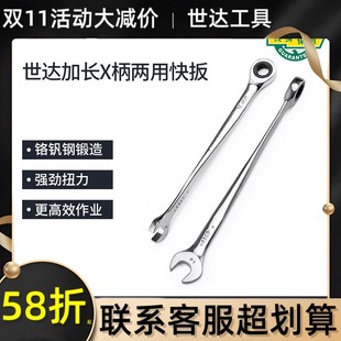Shida tool plum opening dual-purpose wrench open-ended board double-ended plum wrench extended x handle dual-purpose metric
