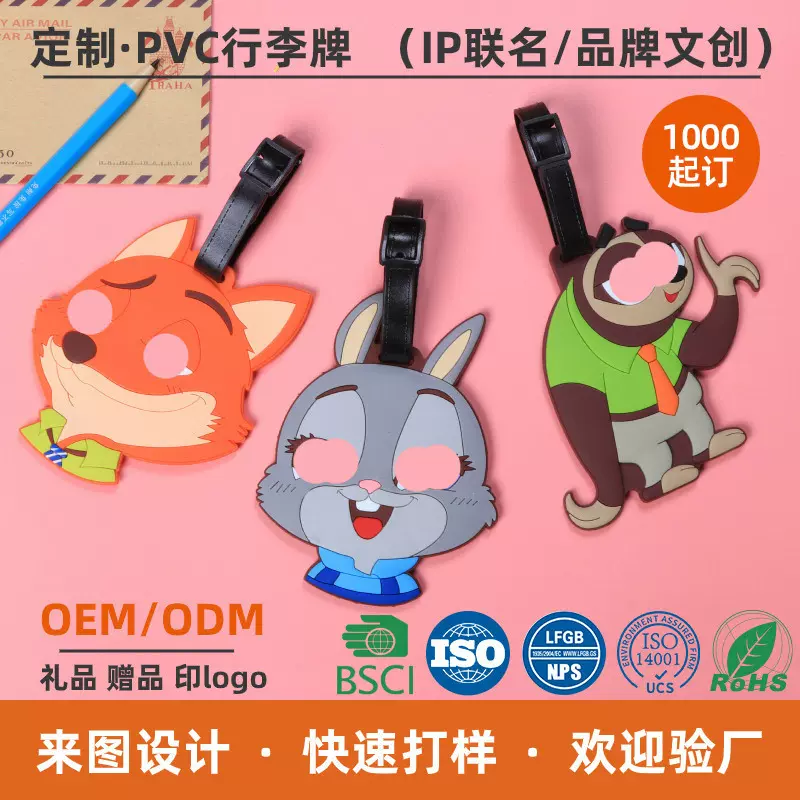 定制pvc软胶行李牌旅行箱挂牌登机吊牌硅胶礼品定做3D卡通印logo