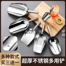 冰铲锈钢一体米铲子面粉食茶叶爆米花平底铲奶茶店制冰机烹饪铲商