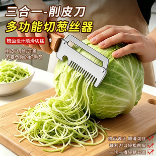 多功能削皮刀