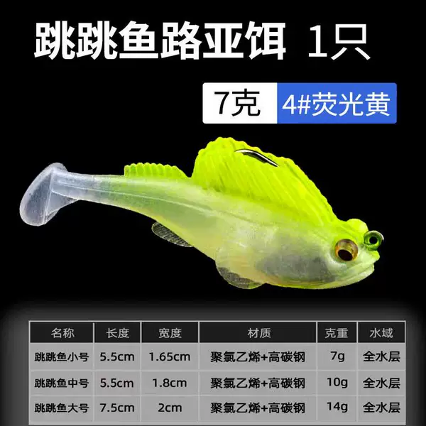 Jumping Fish Lure Bait [7g-4#] 1 pack