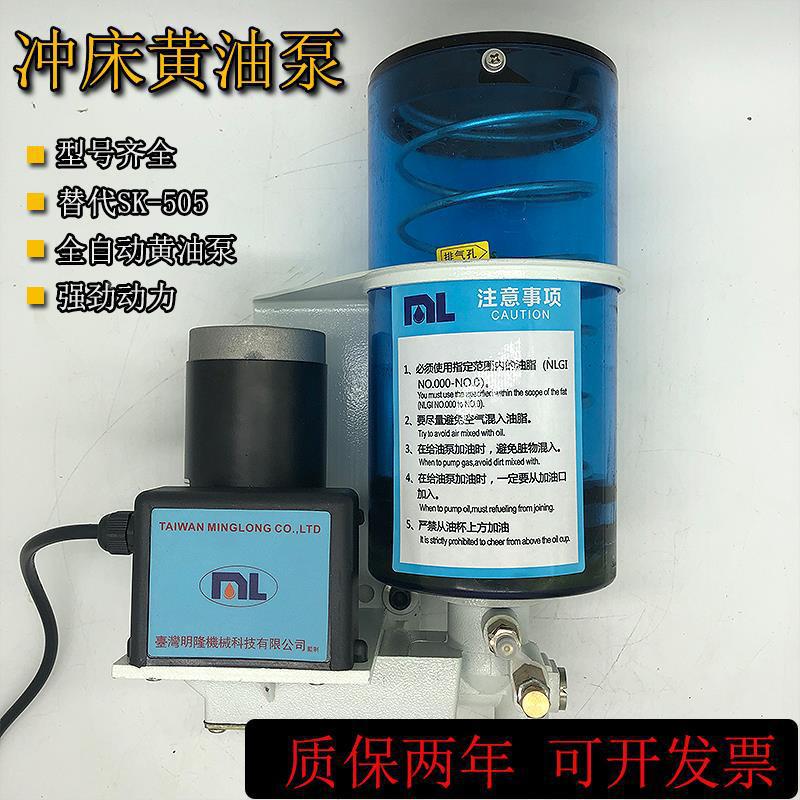 明隆冲床自动加油泵sk505电动黄油泵24v/220v电动油脂润滑垒德株
