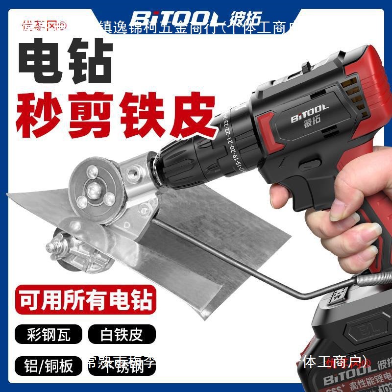 手电钻变剪板器改转换头电动切割新型铁皮剪刀金属彩钢瓦