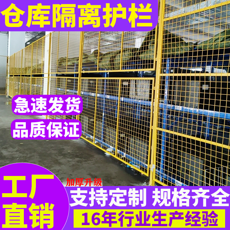 车间隔离网仓库护栏网车间防护围栏 设备机械安全防护围挡可移动
