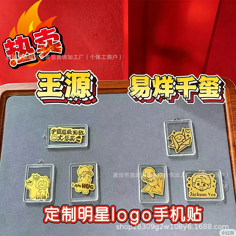 Customized 999 Pure Gold Celebrity Phone Stickers, Fan Merchandise, Phone Stickers with 3Mg Gold, Ray-Ban Gold Stickers