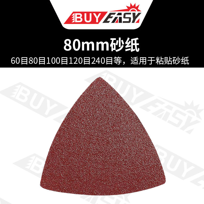百益工具80mm三角砂纸红砂无孔植绒砂纸电动工具配件三角砂纸