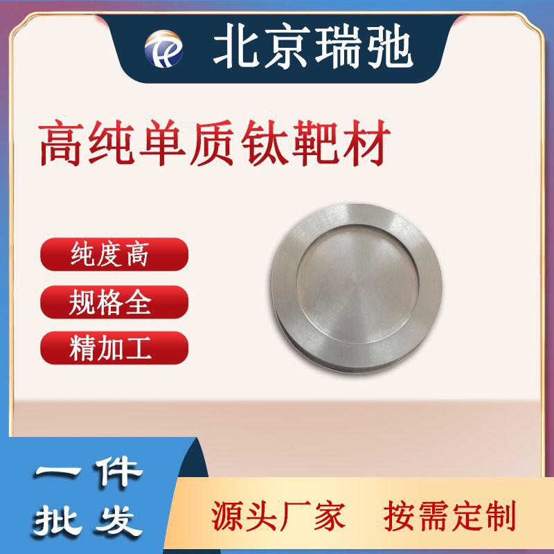 钛靶 高纯金属溅射靶材 高纯单质钛靶材高纯度