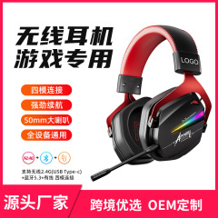メーカー直販ヘッドセットゲーム電気競争無線2.4G bluetooth有線イヤホン低遅延マイク付き起爆金
