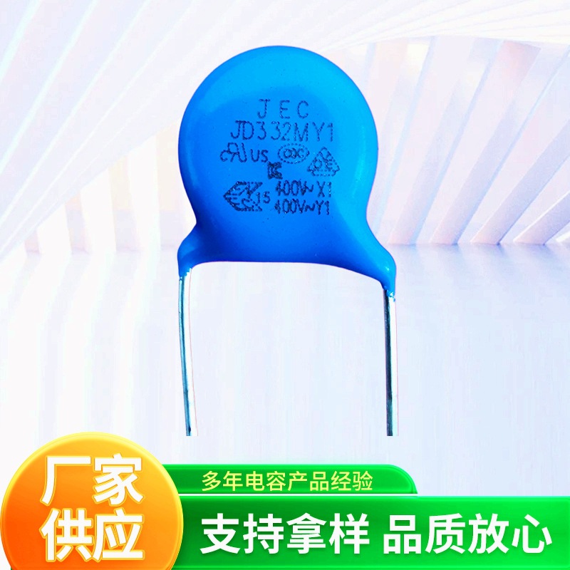厂家编带安规Y1  332M 400VAC蓝色电容器JD332M