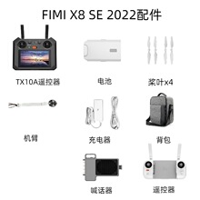 FIMI飞米X8SE 2022 V2电池桨叶喊话器遥控器机臂配件数据线