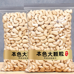 新品原味熟腰果熟腰果仁500gベトナム白腰果炒め物焙煎皮乾燥果ナッツバラ
