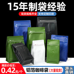 コーヒー豆包装袋、サイドジッパーナッツ包装袋、8面シールティーバッグ、アルミ箔包装袋、ロゴ印刷可能