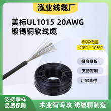 ����UL1015 20AWG��a�~PVCܛ���|�h��������ȼRV��|���Դ��