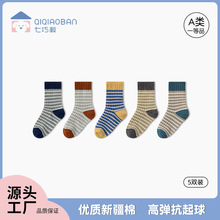 七巧板儿童袜子秋季精梳棉百搭男童袜子中小童无骨中筒袜冬季童袜