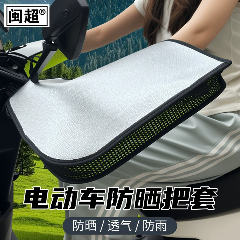 Солнцезащитные перчатки для электромобилей, летние удлиненные солнцезащитные козырьки для мотоциклов, защита для рук, чехол на руль, ветрозащитный матовый универсальный