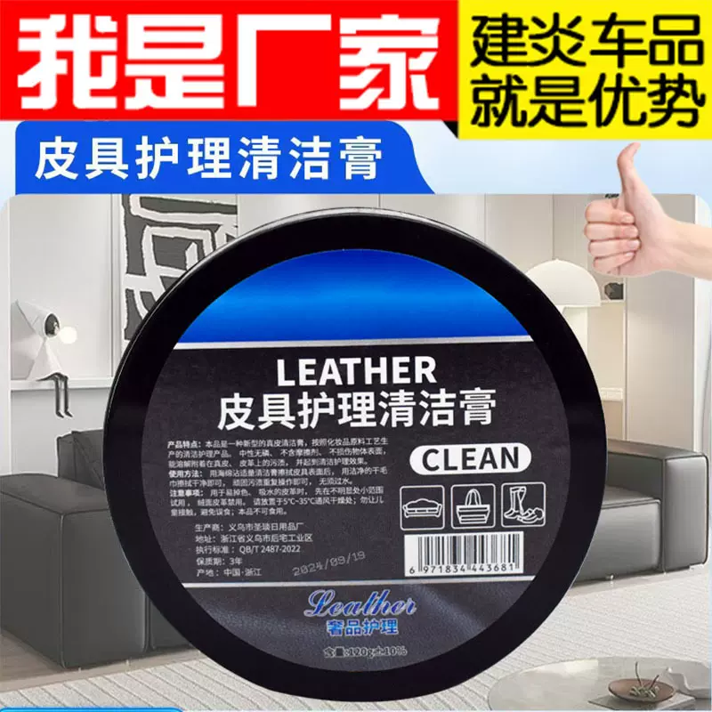 皮具护理清洁膏皮衣皮鞋包包翻新护理多功能清洁膏保养蜡义乌工厂