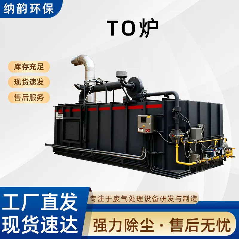 厂家工业垃圾焚烧炉污水处理有机废液燃烧炉废气焚烧炉TO直燃炉