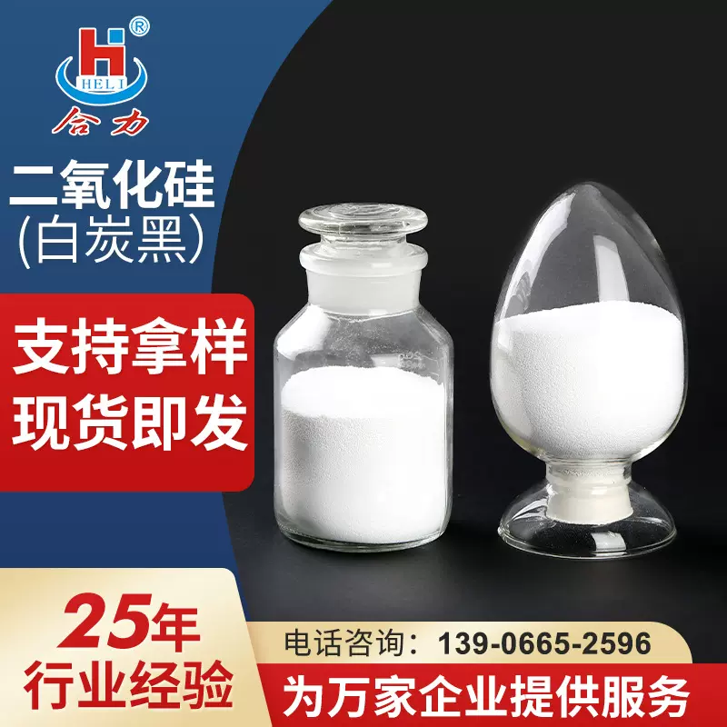 现货沉淀法二氧化硅 白炭黑工业抗结块增稠防沉降沉淀硅粉白碳黑