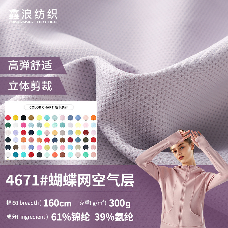 Butterfly net air layer 300g Jin ammonia high elastic four-sided elastic sports jacket casual pants shoes woven material knitted fabric Butterfly net air layer 300g Jin ammonia high elastic four-sided elastic sports jacket casual pants shoes woven material knitted fabric
