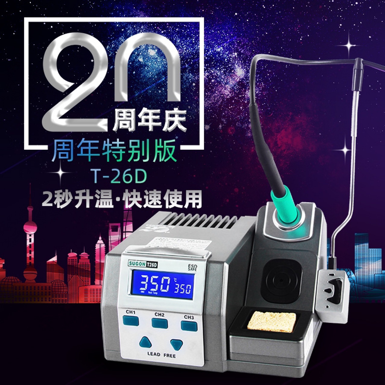 速工 SUGONT26D焊台 精密电子维修210手柄烙铁头