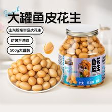 【三只松鼠_鱼皮花生/++/500g】怀旧休闲零食每日坚果炒货豆子