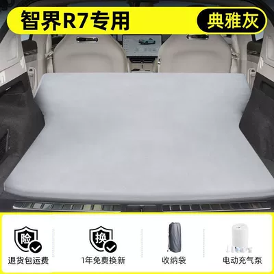 Zhijie R7 Trunk Inflatable Mattress Inflatable Bed Rear Sleeping Pad Extended Range Version Car Bed Self-Driving Tour Camping Artifact (Vehicle-mounted inflatable bed) - special-for-zhijie-r72024-model-non-slip-non-collapse-headrest-elegant-gray-comes-with-air-pump-storage-bag