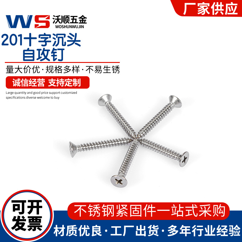 201不锈钢十字沉头自攻钉GB846加长木螺钉平头自攻螺丝ST2-ST6.3