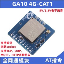 GT-GA10ģM 4G CAT1ģKȫWͨW_l4gģK͸ MQTT