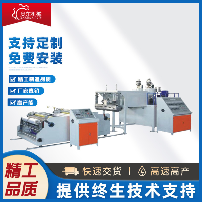 奥东缠膜设备塑料打包气泡膜生产线拉伸膜机自动保鲜膜机流延膜机