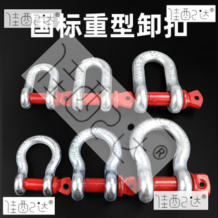 Bow shackle U-shaped American shackle lifting hook ring D-shaped national standard shackle lifting tool connection
