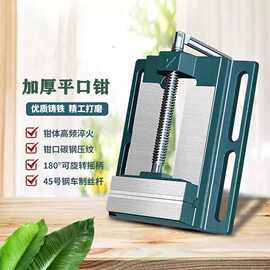 平口钳台钳机用虎钳小老虎钳重型台钳家用夹具