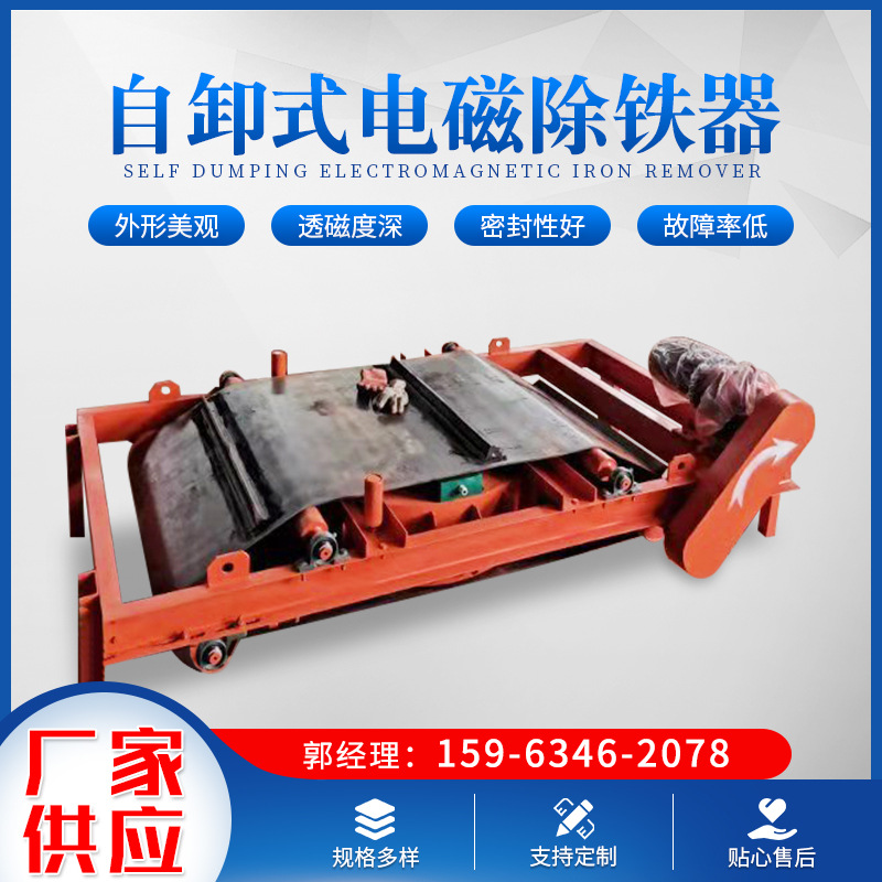 除铁器双特厂家供应RCDF系列油冷自卸式电磁除铁器电磁除铁设备