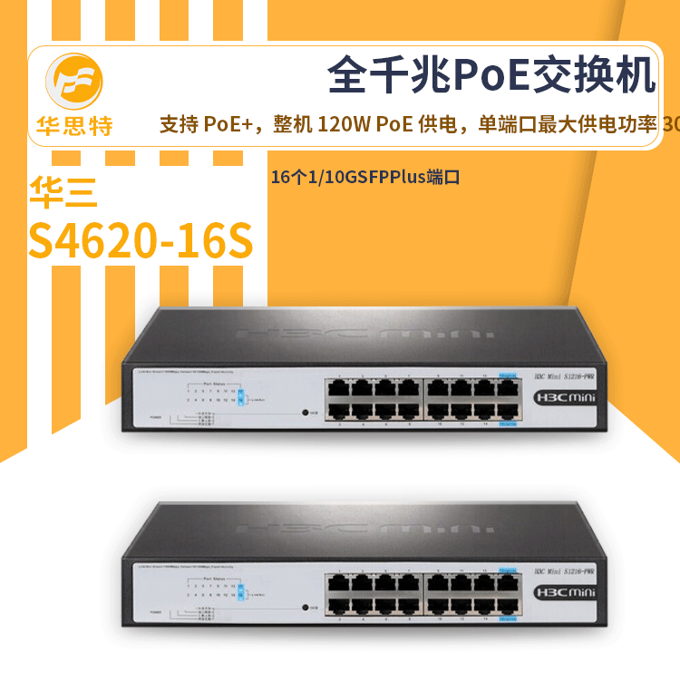 h3c交换机 Mini S1216-PWR 新一代16口全千兆PoE网络交换机