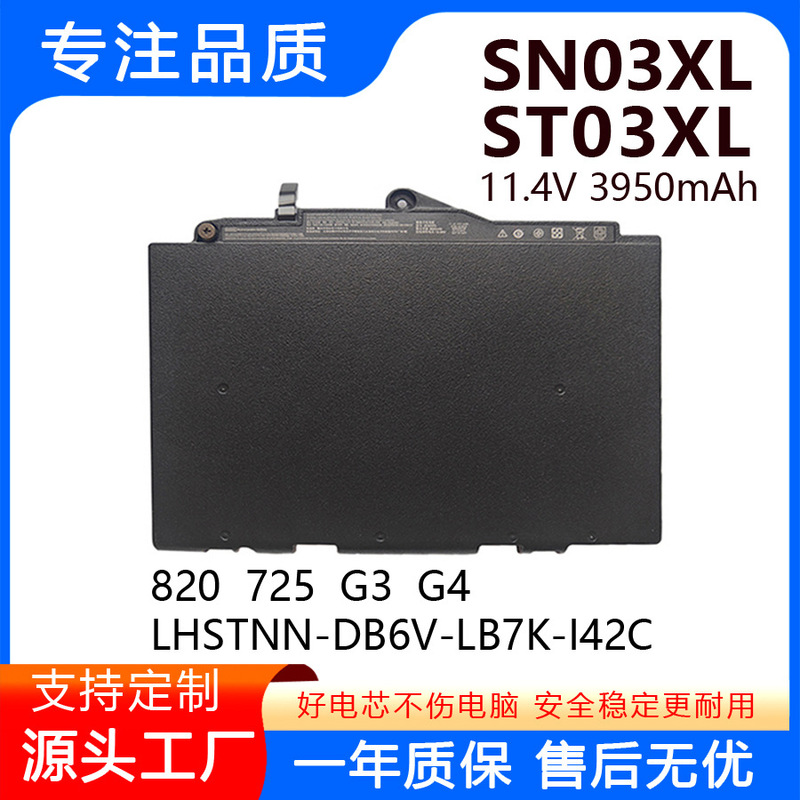 Suitable for Hp Elitebook 820 G3 G4 725 G3 Sn03Xl St03Xl Notebook Battery