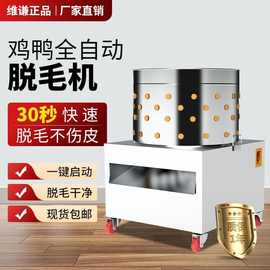 家禽脱毛机拔毛神器新款全自动鸡鸭鹅拔毛神器商用家用宰鸡拔毛器