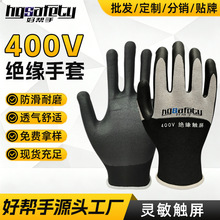 超薄丁腈400V低压绝缘手套带电作业380V安全电工防触电可触屏挂胶
